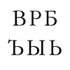 Конструкция букв с полуовалами (шрифт ITC Garamond).