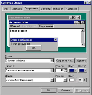 Изменение шрифтов, использующихся операционной системой по умолчанию в Windows 98.