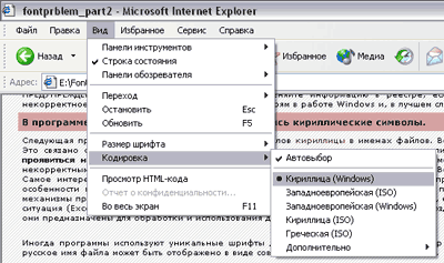 Вибираем стандартную кодировку Windows-1251